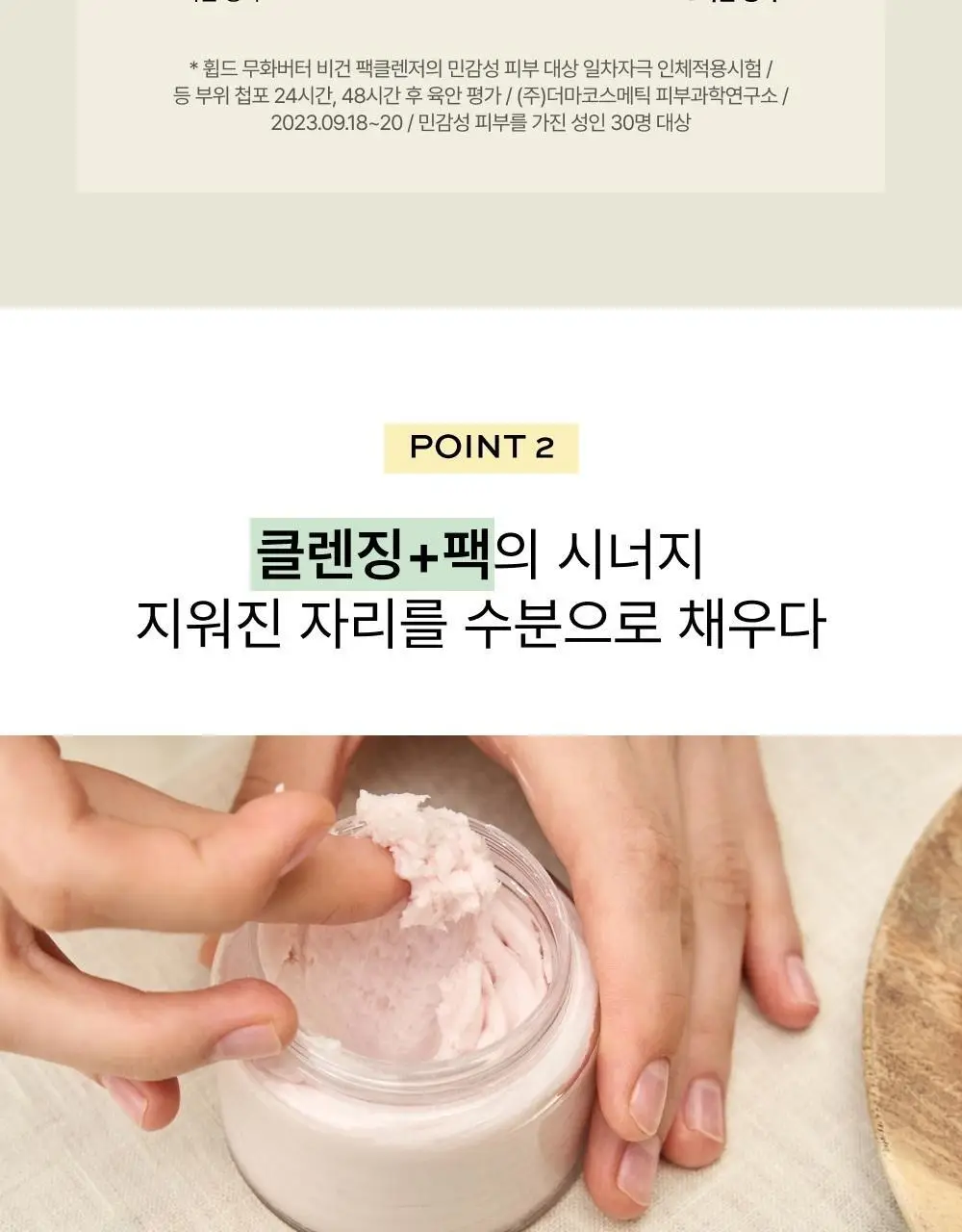 [김지영PICK/NEW피치페어] 휩드 비건 팩클렌저 튜브형 130g (7종 중 택1) 상세페이지 22
